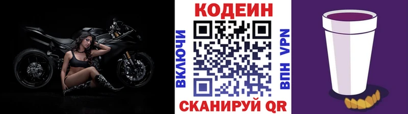 Кодеин напиток Lean (лин)  hydra зеркало  Ильский 